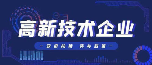 高新技術(shù)企業(yè)申報(bào)常見(jiàn)技術(shù)咨詢(xún)問(wèn)題全解析